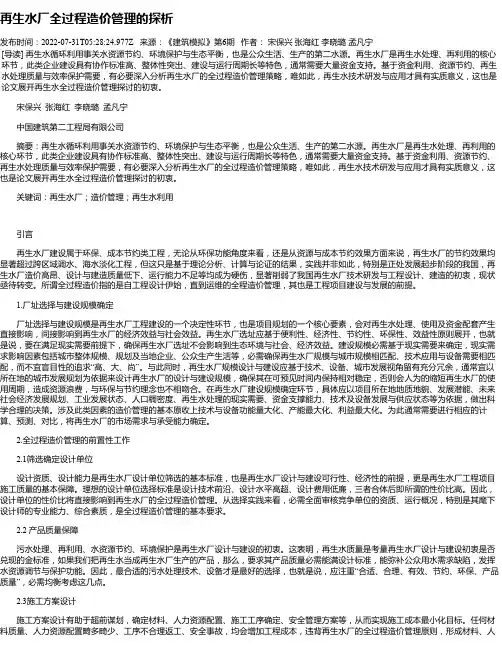 再生水厂全过程造价管理的探析