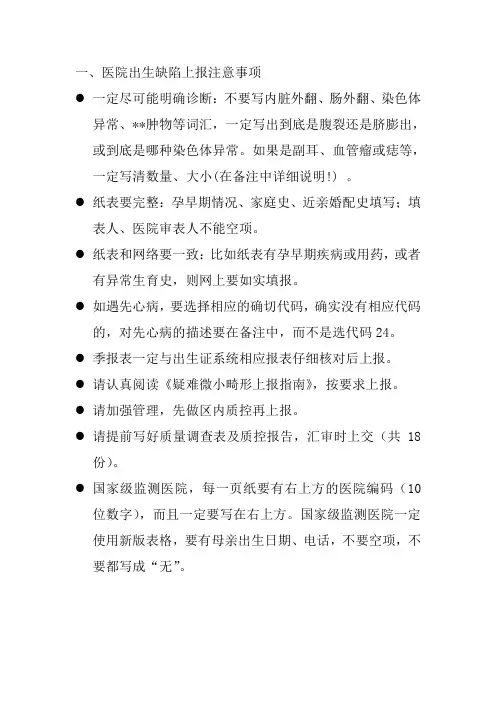 医院出生缺陷上报注意事项