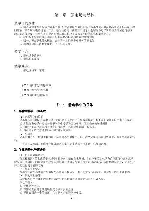 第二章-静电场与导体