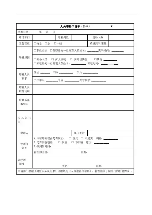 人员增补申请单