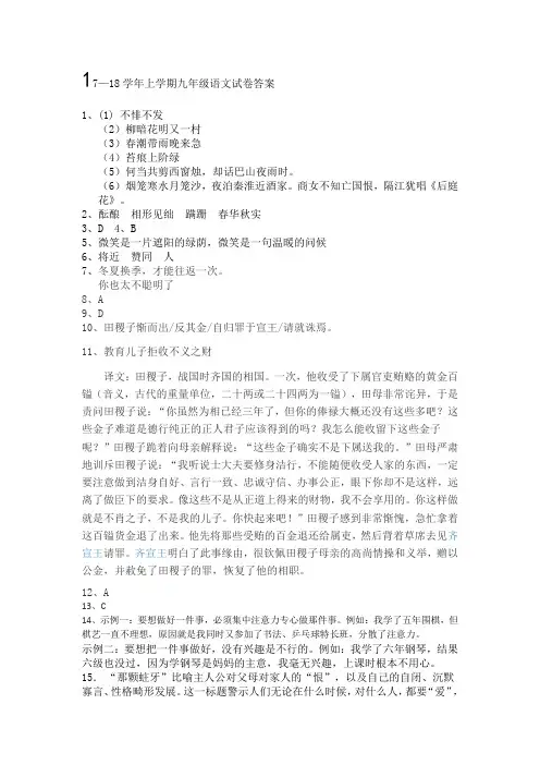 语文2017—2018九年级上学期期末试卷 答案