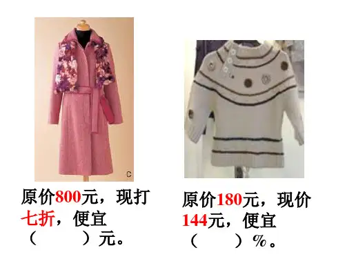 生活中的百分数
