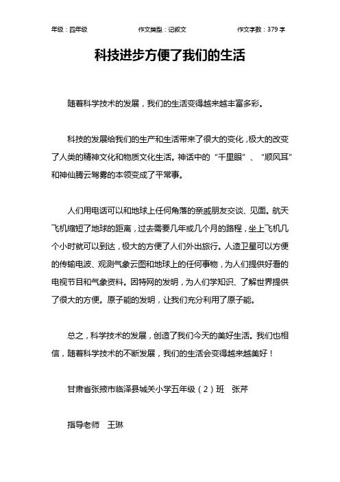 科技进步方便了我们的生活作文【小学四年级400字】