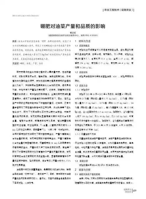 硼肥对油菜产量和品质的影响