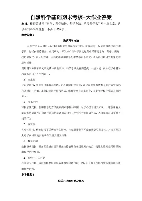 自然科学基础期末考核-大作业答案3