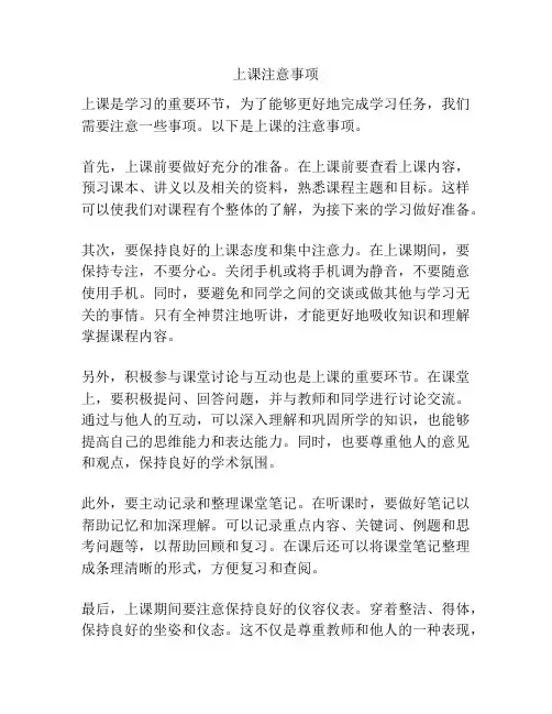 上课注意事项