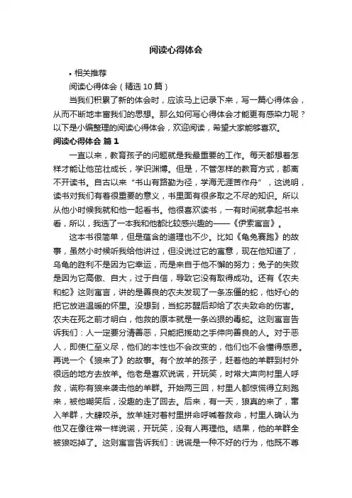 阅读心得体会
