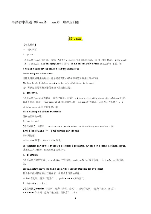 (完整word版)译林牛津八年级下册8B知识点梳理,推荐文档.docx