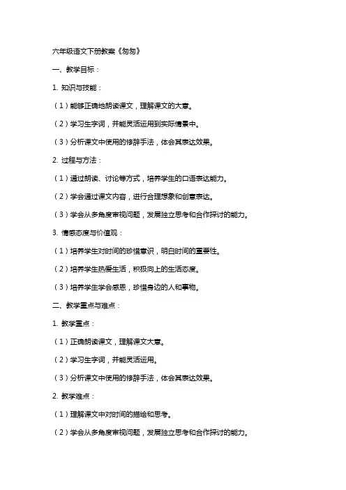 六年级语文下册教案《匆匆》