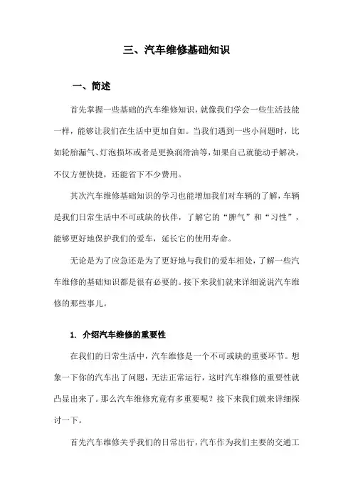 三、汽车维修基础知识