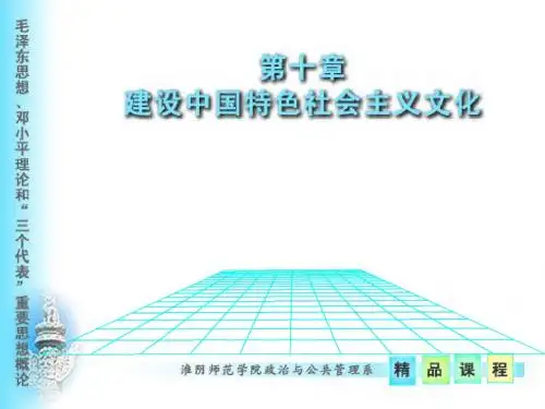 第十章 建设中国特色社会主义文化