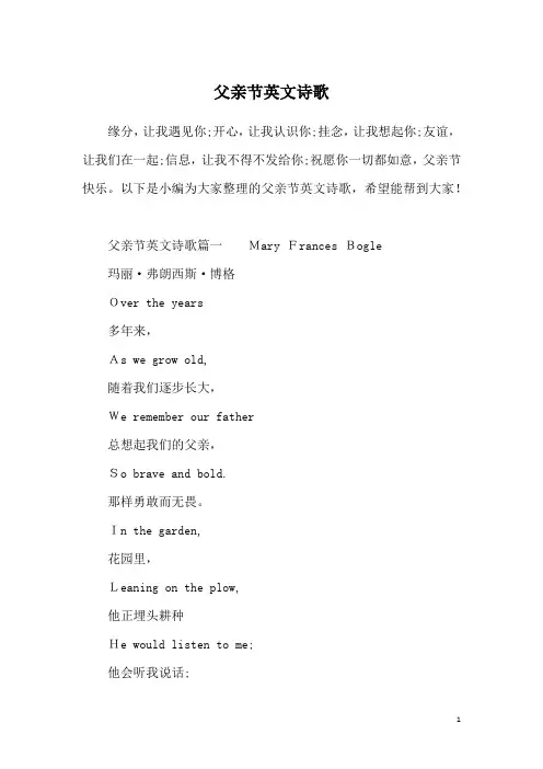 父亲节英文诗歌