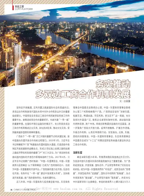 务实推动多双边工商合作机制发展