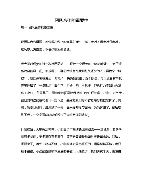 作文《团队合作的重要性》