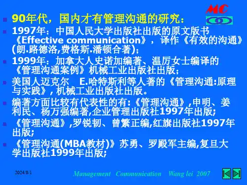 管理沟通概论教学课件PPT