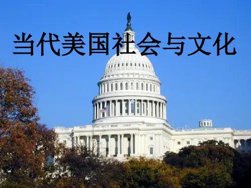 当代美国社会与文化ppt课件