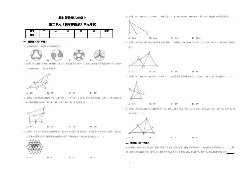 苏科版数学八年级上第二单元《轴对称图形》单元考试(含答案解析)