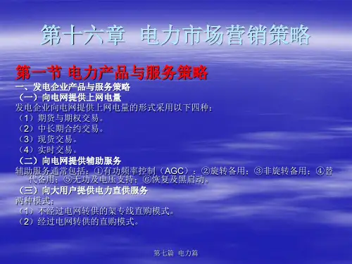 第十六章《企业管理》