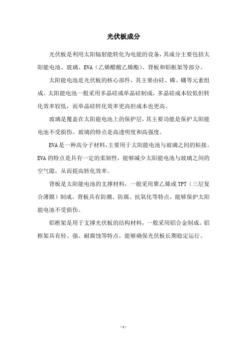 光伏板成分