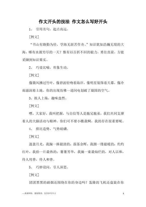 作文开头的技法 作文怎么写好开头