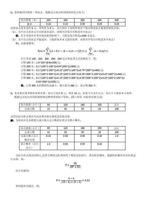 经济预测与决策作业
