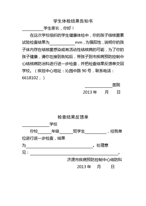 体检结果告知书
