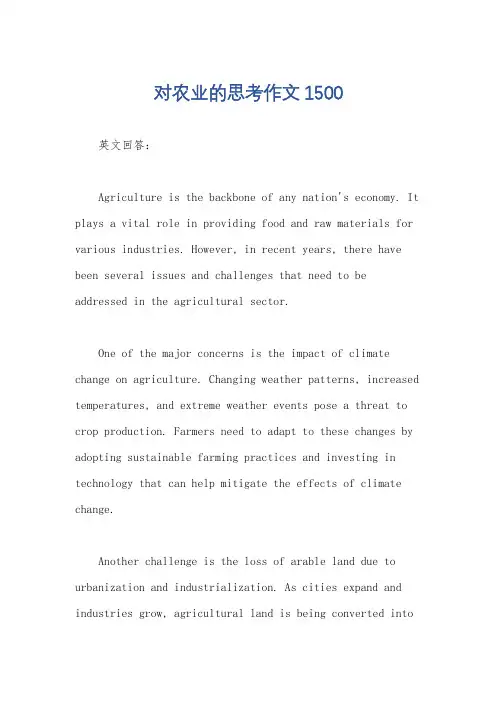 对农业的思考作文1500