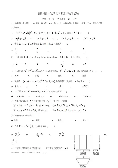 【推荐】2019-2020年福建省高一数学上学期期末联考试题(有答案)-优质版