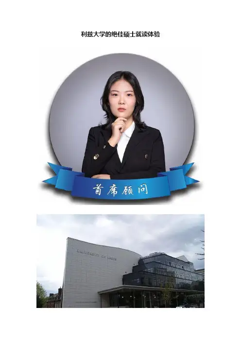 利兹大学的绝佳硕士就读体验