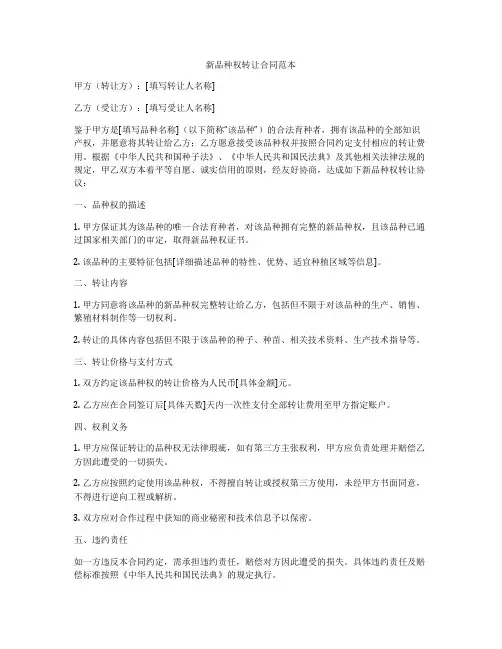 新品种权转让合同范本