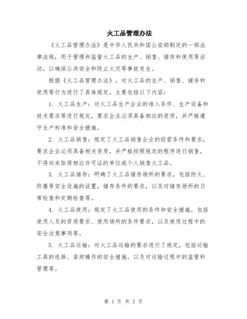 火工品管理办法