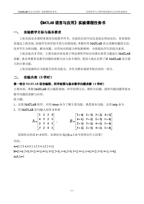 《MATLAB语言与应用》练习题答案