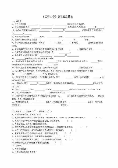 《工程力学》复习题及答案课件.doc