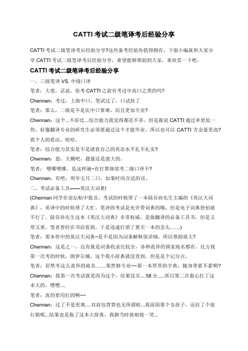 CATTI考试二级笔译考后经验分享