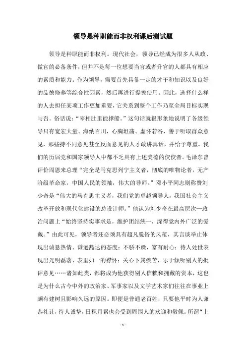 领导是种职能而非权利课后测试题
