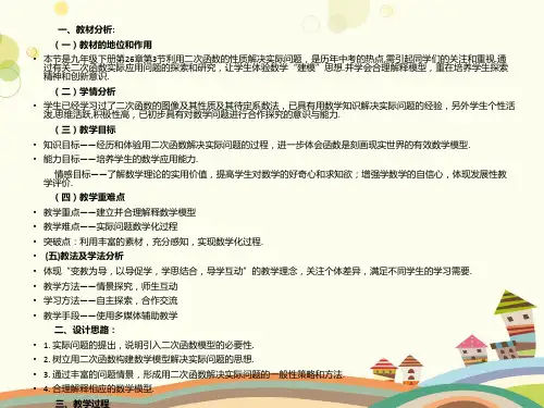 初中数学华东师大九年级下册二次函数二次函数实践与探索(华师版)PPT
