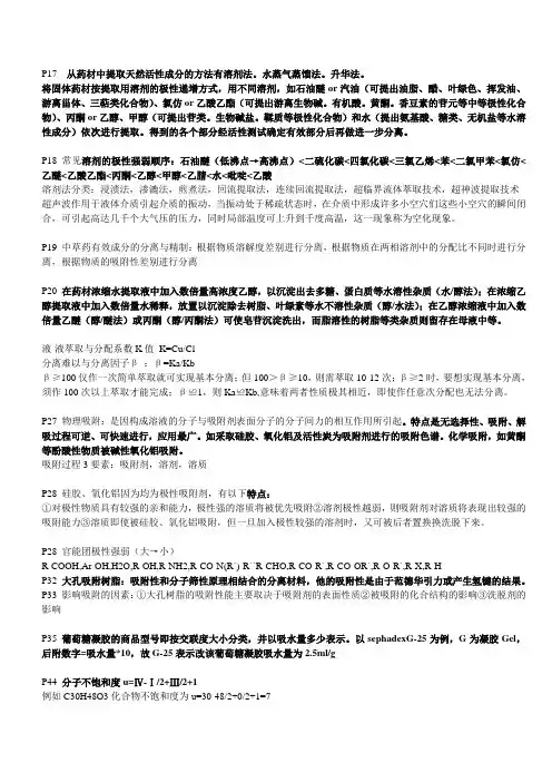 天然药物化学重点
