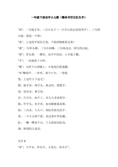 一年级下册识字小儿歌