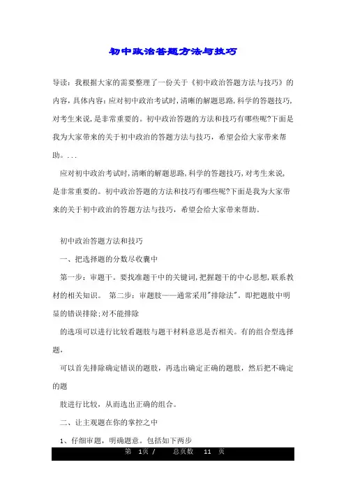 初中政治答题方法与技巧