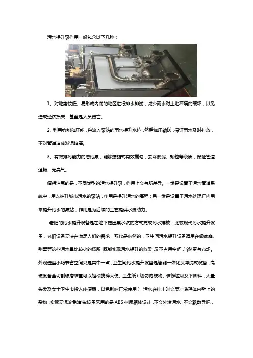 污水提升泵作用有哪些