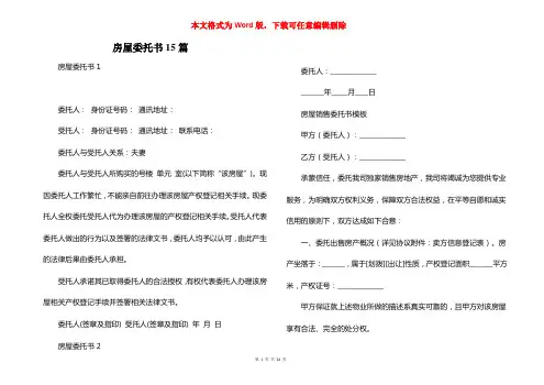 房屋委托书15篇