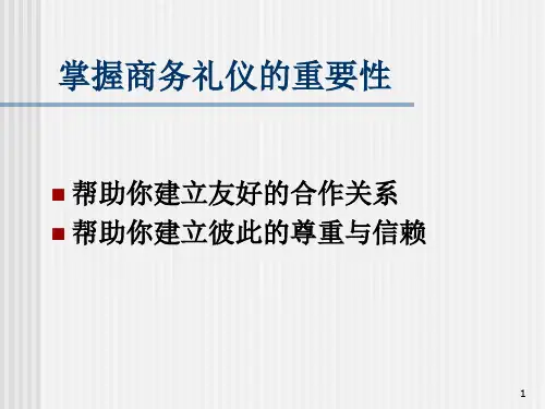 MBA行政管理人员的修炼实战讲义全集第03讲现代商务礼仪课件