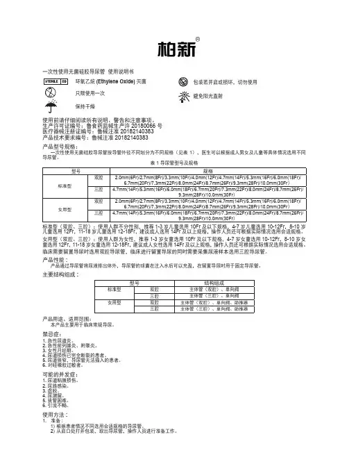 一次性使用无菌硅胶导尿管使用说明书