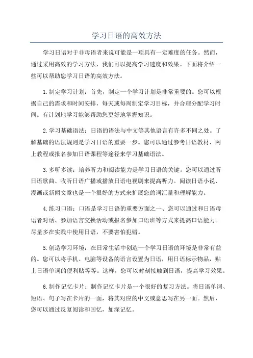 学习日语的高效方法
