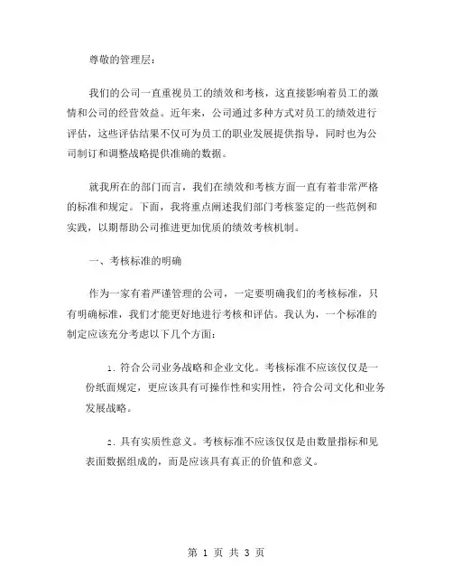 部门考核鉴定范文