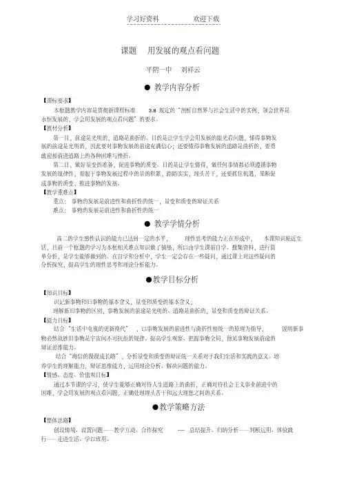 《用发展的观点看问题》教案