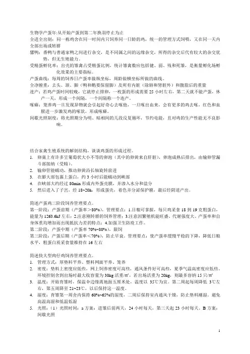 家禽养殖学复习重点  云南农业大学