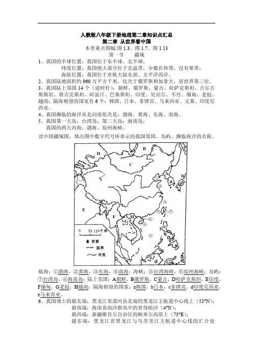 人教版八年级上学期地理第二章知识点汇总