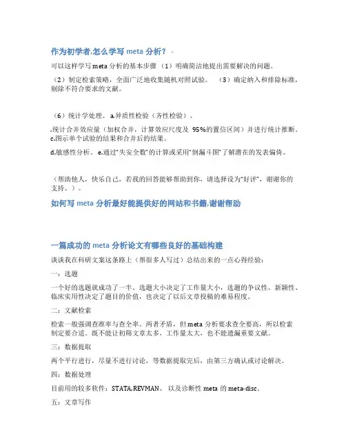 meta分析范文