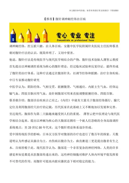 【推荐】腹针调神阙经络治百病